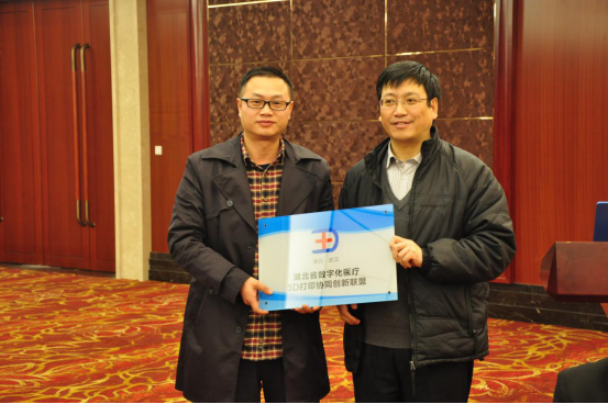 湖北省3D打印产业技术创新战略联盟召开联盟年会暨产业发展研讨会